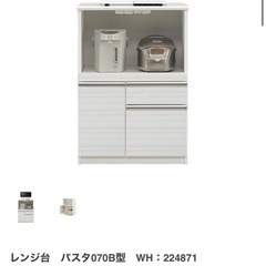 レンジ台、食器棚31,800→5,000円！

