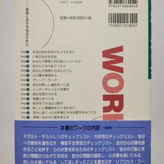 アダルト・チルドレン 癒しのワークブックの画像
