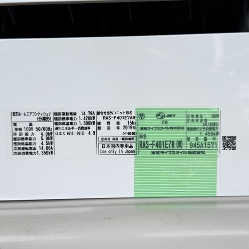 【美品‼️】東芝 2019年製 ~17畳用エアコン 大清快 フィルター自動お掃除 空気清浄機能 eco運転 IL型100V/4.0kw