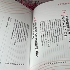 血管を強くする　循環系ストレッチの画像