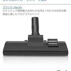 掃除機ヘッド パナソニック掃除機