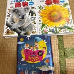 図鑑2冊、頭のいい子を育てる本