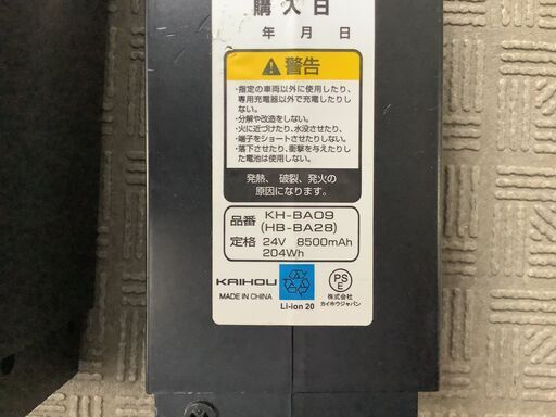 その他サービス | 福利厚生 カイホウジャパン 電動自転車バッテリー2本 （KH-BA09 HB-BA28 アクセサリー