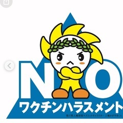 ワクチン打たない人の会