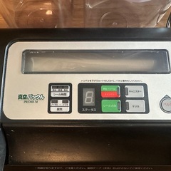【真空パックん PREMIUM】最上位モデル｜中古品無料でお譲りしますの画像