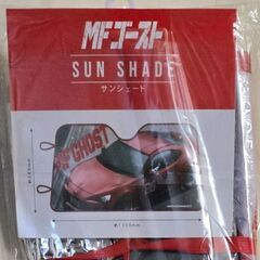 MFゴースト　サンシェード　カー用品　日除け