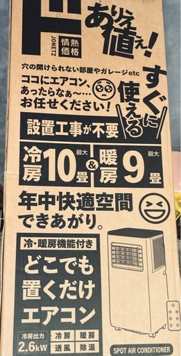 問い合わせ多数の為金額1番高い方引取　真夏に向けて是非【エアコン】