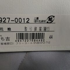新品 たち吉 皿　セット　箸付 食器　陶器　の画像