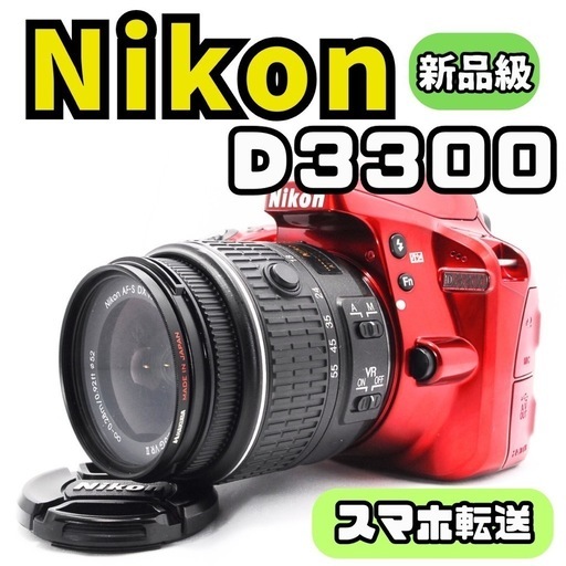 ❤️シャッター回数わずか247枚❤️スマホ転送❤️Nikon D3300