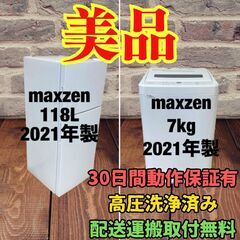 中古家電セット(冷蔵庫 maxzen 118L 2021年製 J...