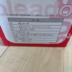 ソレアード 2カップコーヒーメーカー SO-158の画像