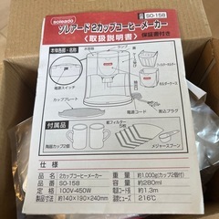 ソレアード 2カップコーヒーメーカー SO-158の画像