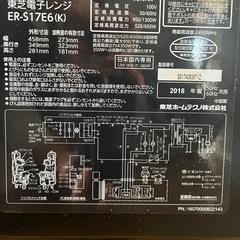 TOSHIBA 電子レンジ ER-S17E6 2018年製の画像