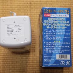 [商談中]【中古】ヨーグルトメーカーの画像