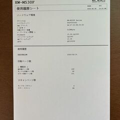 エプソン インクジェット複合機 EW-M530F【総印刷枚数169枚】プリンター、コピー、スキャナー、ＡＤＦ、ＦＡＸが使えるインクジェット複合機の画像