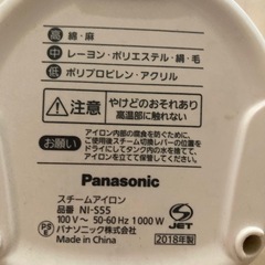 パナソニックアイロンの画像