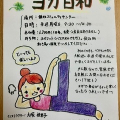 鎌取コミュニティセンターでのヨガ教室