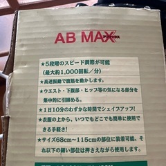 AUSSIE ABMAX アブマックス　ブルブル振動の画像