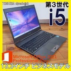 1.1kg 超軽量のノートパソコン 13.3インチ TOSHIB...