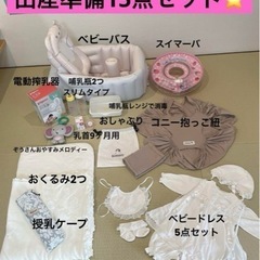 出産準備まとめ売りセット⭐