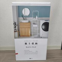 ランドリーラック