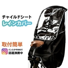 自転車　子供椅子用 レインカバー　