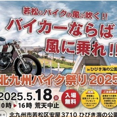 5/18 北九州バイク祭り