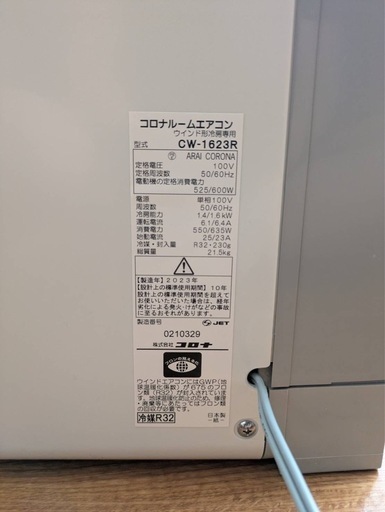 2023年式 コロナ ルームエアコン 窓用エアコン 専用延長枠セット
