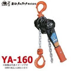 工具 未使用品 象印 チェーンレバーホイストの画像