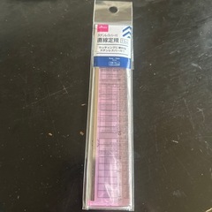 定規