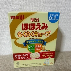 【新品未開封】ほほえみらくらくキューブ20袋