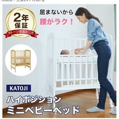 ほぼ新品同様　ベビーベッド　カトージ