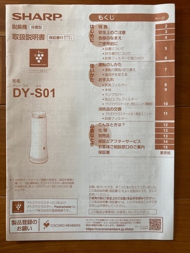 空気清浄機  SHARP DY-S01