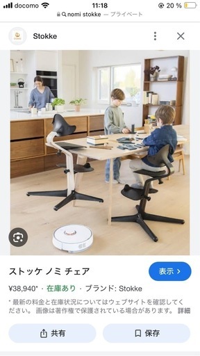Stokke Nomi 子供椅子