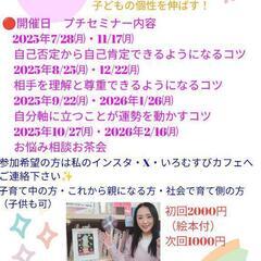 自己肯定感高まる絵本読み聞かせ＆プチセミナー