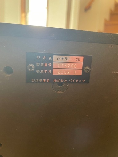 4号機　実機　シオラー　 コイン不要機付き