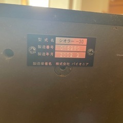 4号機　実機　シオラー　 コイン不要機付きの画像