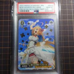 【PSA10】　ペコリーヌ