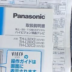 【無料・ユーズド】2010年製パナソニックTVの画像