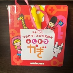絵本「ふしぎなかぎ
」