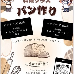 第二回　手作りパン教室
