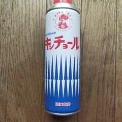無料・使いかけキンチョール