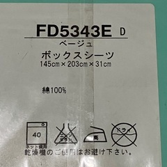 ボックスシーツ（ベージュ）の画像