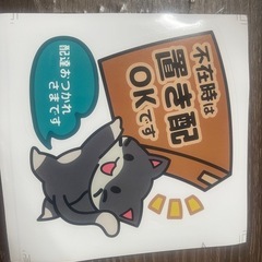 置き配　ステッカー①
の画像