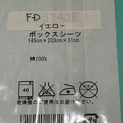 ボックスシーツ（イエロー）の画像