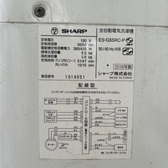  SHARP ES-G55PC-P 2014年製の画像