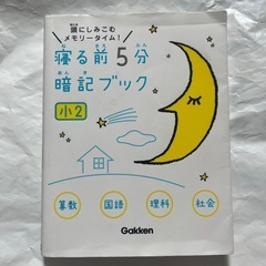 暗記ブック[小2
]