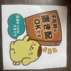 置き配ステッカー③の画像