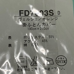 掛け布団カバー（オレンジ）の画像