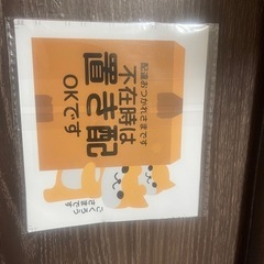 置き配ステッカーの画像